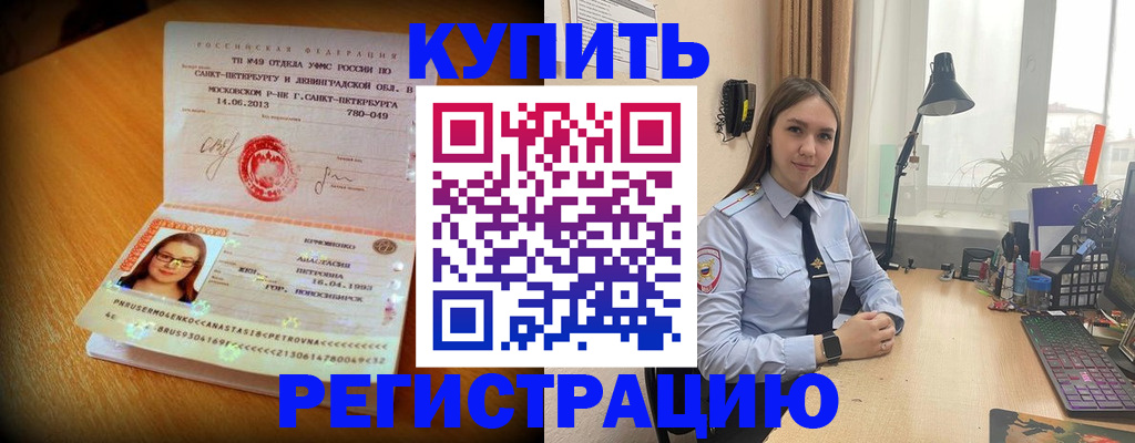 прописка гарантия в Саранске