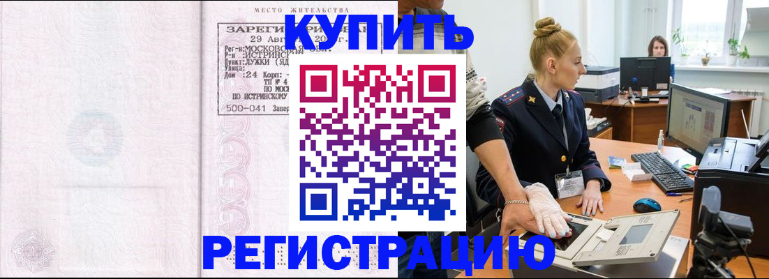 временная регистрация надежно в Саранске