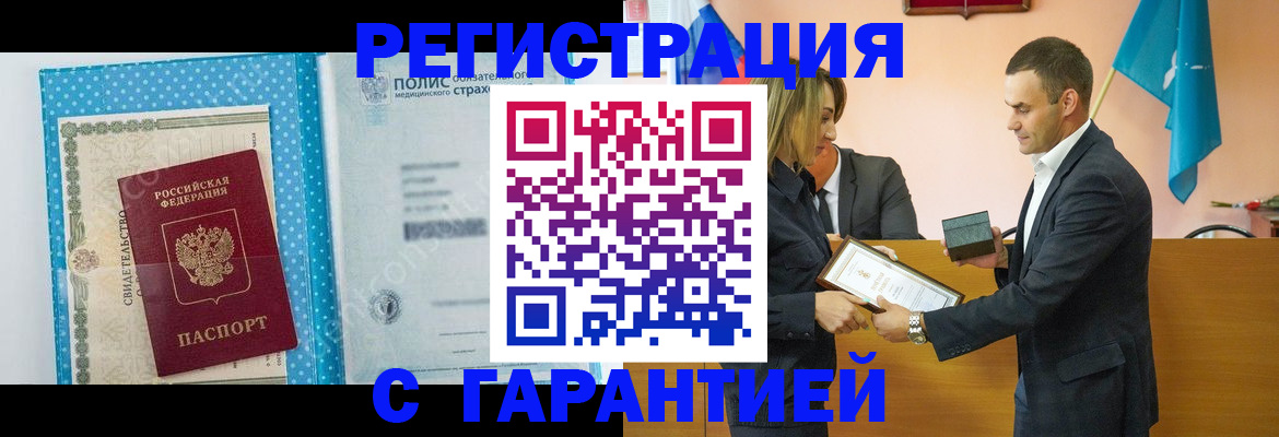 прописка для работы в Саранске