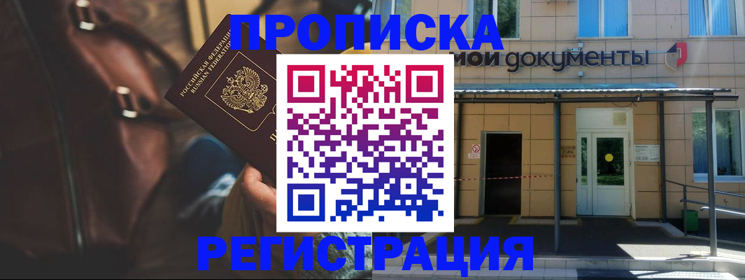 прописка законно в Саранске
